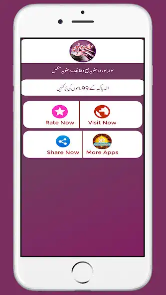 Play Sola Surah Razvia Ma Wazaif  and enjoy Sola Surah Razvia Ma Wazaif with UptoPlay