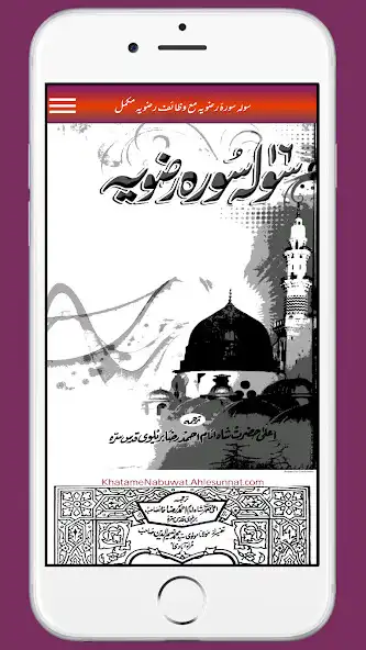 Play Sola Surah Razvia Ma Wazaif as an online game Sola Surah Razvia Ma Wazaif with UptoPlay