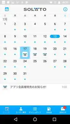 Play SOLATO　CALENDAR