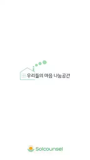 Play 솔카운셀(Solcounsel)  and enjoy 솔카운셀(Solcounsel) with UptoPlay