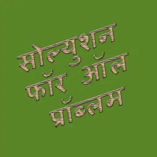 Play Solution for All Problem  and enjoy Solution for All Problem with UptoPlay