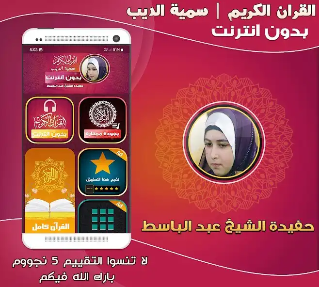 Play Somayya Aldeeb Quran Offline  and enjoy Somayya Aldeeb Quran Offline with UptoPlay