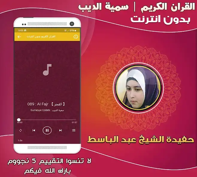 Play Somayya Aldeeb Quran Offline as an online game Somayya Aldeeb Quran Offline with UptoPlay