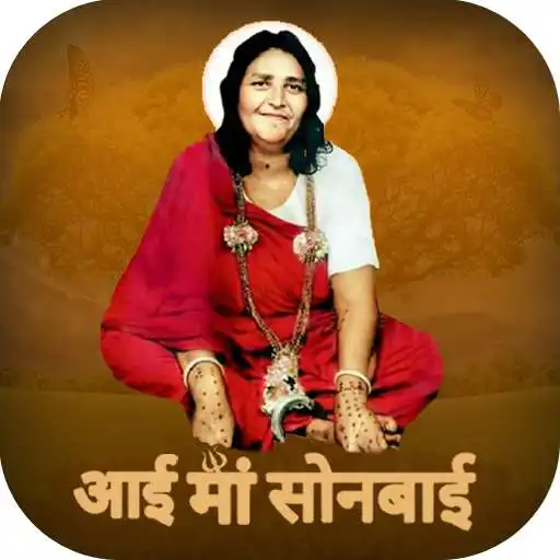 Play Sonal Maa Wallpaper, Aai Sonal APK Play Sonal Maa Wallpaper, Aai Sonal APK