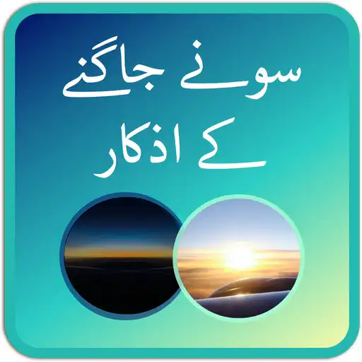 Play Sonay Jagnay Kay Azkaar APK Play Sonay Jagnay Kay Azkaar APK