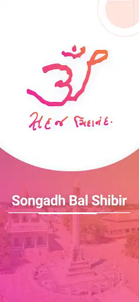 Play Songadh Bal Shibir  and enjoy Songadh Bal Shibir with UptoPlay