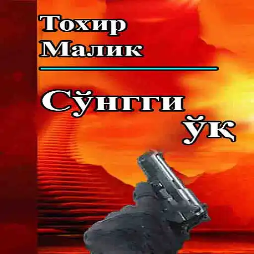 Play Songgi Oq APK Play Songgi Oq APK