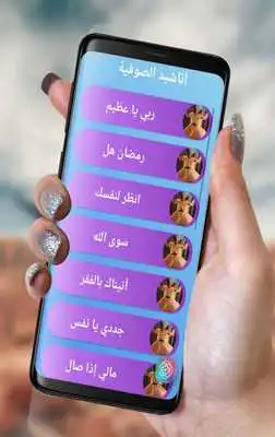 Play Songs anashyd alsuwfia