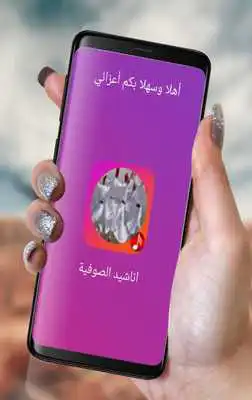 Play Songs anashyd alsuwfia