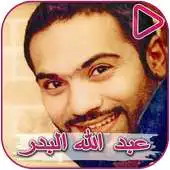Free play online Songs by Abdullah Al Bader APK Free play online Songs by Abdullah Al Bader APK