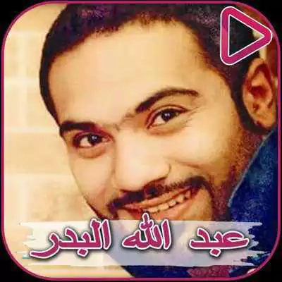 Play Songs by Abdullah Al Bader