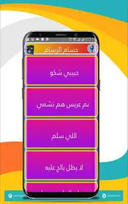 Play Songs by Hussam Al-Rassam