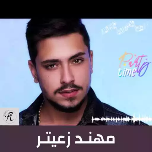 Play Songs by Mohannad Zaiter APK Play Songs by Mohannad Zaiter APK