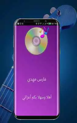 Play Songs fares Mahdi Play Songs fares Mahdi