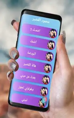 Play Songs Mahmoud AlQaseer