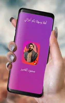 Play Songs Mahmoud AlQaseer