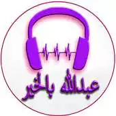 Free play online Songs of Abdullah Bakhir APK