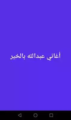 Play Songs of Abdullah Bakhir Play Songs of Abdullah Bakhir