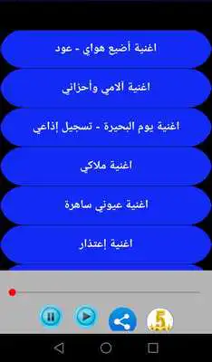 Play Songs of Abdul Othman