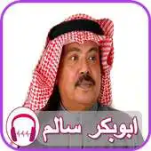 Free play online Songs of Abu Bakr Salem Bilfqiah APK Free play online Songs of Abu Bakr Salem Bilfqiah APK