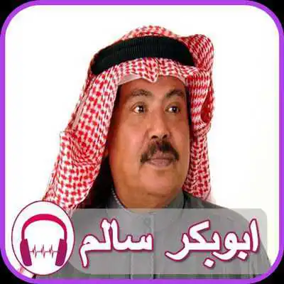 Play Songs of Abu Bakr Salem Bilfqiah