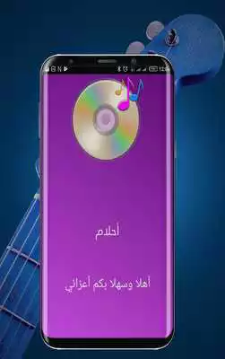 Play Songs of Ahlam Al Shamsi
