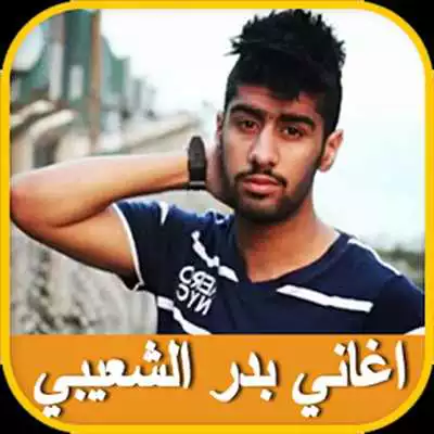 Play Songs of Bader Al Shuaibi and Abdul Salam Mohammed