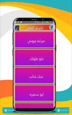 Play Songs of Bassem Al Ali Play Songs of Bassem Al Ali