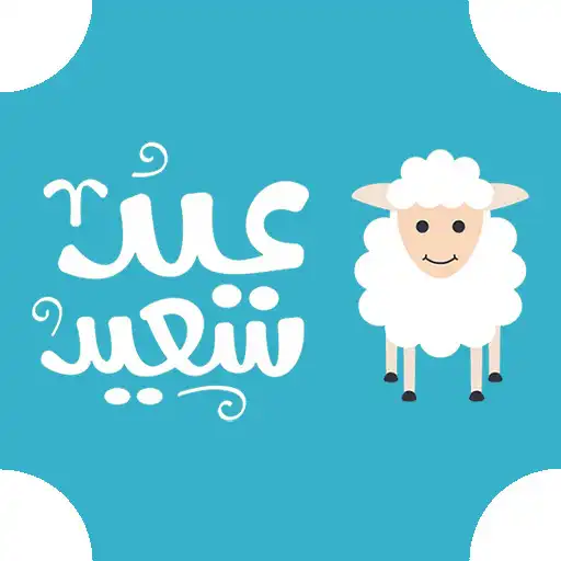 Play Songs of Eid Al-adha 2021 APK