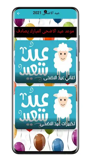 Play Songs of Eid Al-adha 2021  and enjoy Songs of Eid Al-adha 2021 with UptoPlay