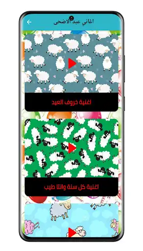 Play Songs of Eid Al-adha 2021 as an online game Songs of Eid Al-adha 2021 with UptoPlay