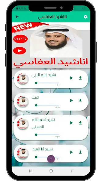 Play Songs of Mishary Al-Afasy as an online game Songs of Mishary Al-Afasy with UptoPlay