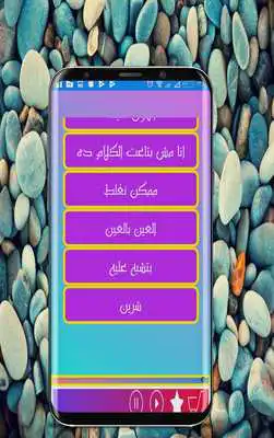 Play Songs of Sherine Abdel Wahab