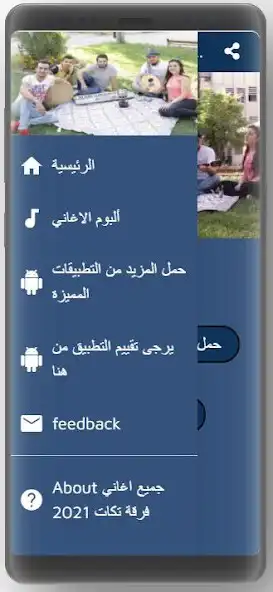 Play songs of the Syrian Takkat band 2021 offline  and enjoy songs of the Syrian Takkat band 2021 offline with UptoPlay