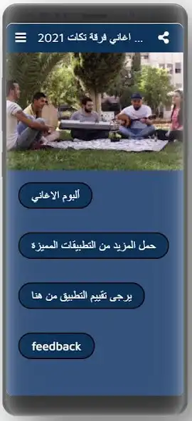 Play songs of the Syrian Takkat band 2021 offline as an online game songs of the Syrian Takkat band 2021 offline with UptoPlay