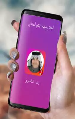 Play Songs Raad alNasiri