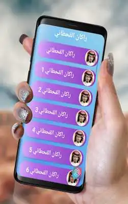 Play Songs Rakan Al Qahtani