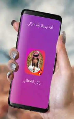 Play Songs Rakan Al Qahtani