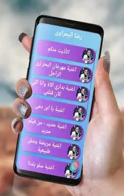 Play Songs Reda El Bahrawy