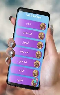 Play Songs sudanyt shabbabia Play Songs sudanyt shabbabia