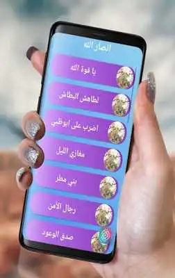 Play Songs Zamanal Ansar Allah of Yemen