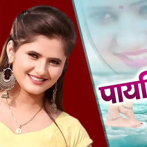 Play Sonotek Haryanvi APK