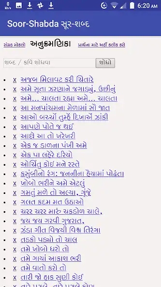 Play Soor-Shabda સૂર-શબ્દ Gujarati  as an online game Soor-Shabda સૂર-શબ્દ Gujarati  with UptoPlay