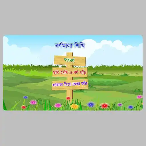 Play Sor Borno O Chobi as an online game Sor Borno O Chobi with UptoPlay
