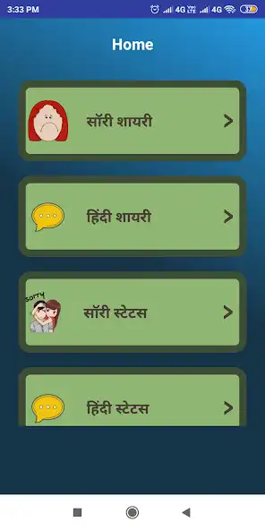 Play Sorry Shayari Status in Hindi  and enjoy Sorry Shayari Status in Hindi with UptoPlay