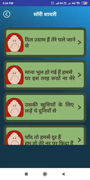 Play Sorry Shayari Status in Hindi as an online game Sorry Shayari Status in Hindi with UptoPlay