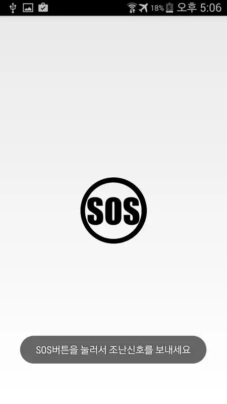 Play SOS! Signal