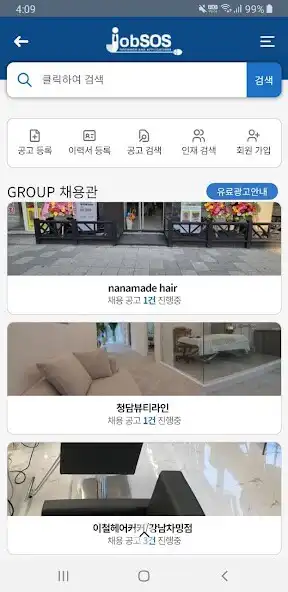 Play 잡SOS  뷰티샵 구인구직,핸드SOS  and enjoy 잡SOS  뷰티샵 구인구직,핸드SOS with UptoPlay