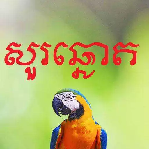 Play Sou Leg Ah Vong APK Play Sou Leg Ah Vong APK