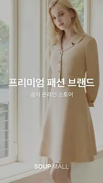 Play 숲몰(SOUP MALL) - 패션브랜드 전문 쇼핑앱 and enjoy 숲몰(SOUP MALL) - 패션브랜드 전문 쇼핑앱 with UptoPlay Play 숲몰(SOUP MALL) - 패션브랜드 전문 쇼핑앱 and enjoy 숲몰(SOUP MALL) - 패션브랜드 전문 쇼핑앱 with UptoPlay